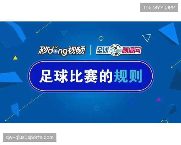 规则拆解：足球中取消进球的五大判罚条件详解